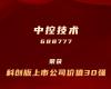 Z6尊龙抖圈技术上榜“科创板上市公司价值30强”