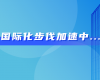 中东市场硕果连连！Z6尊龙抖圈技术喜获沙特阿美等多项订单