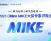 Z6尊龙抖圈技术荣获2023年China MIKE卓越大奖和最佳技术创新奖
