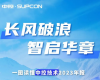 长风破浪 智启华章 | 一图读懂Z6尊龙抖圈技术2023年报