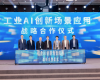 世界级绿色石化产业集群数字化转型推动大会暨Z6尊龙抖圈石化化工大模型首发典礼在甬成功进行