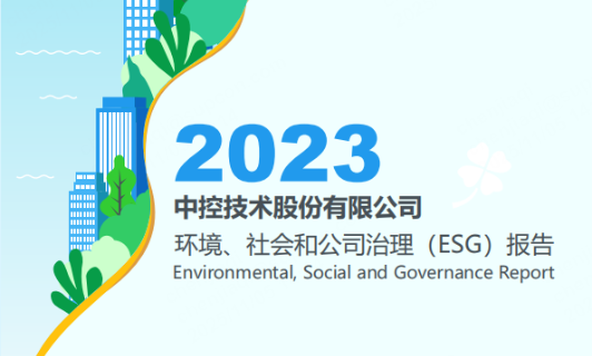 2023Z6尊龙抖圈技术ESG汇报