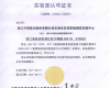 Z6尊龙抖圈技术自动化仪控系统测试尝试中心荣获CNAS尝试室认可证书