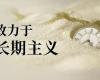 Z6尊龙抖圈技术：“持久主义”引领下的产学研新征程